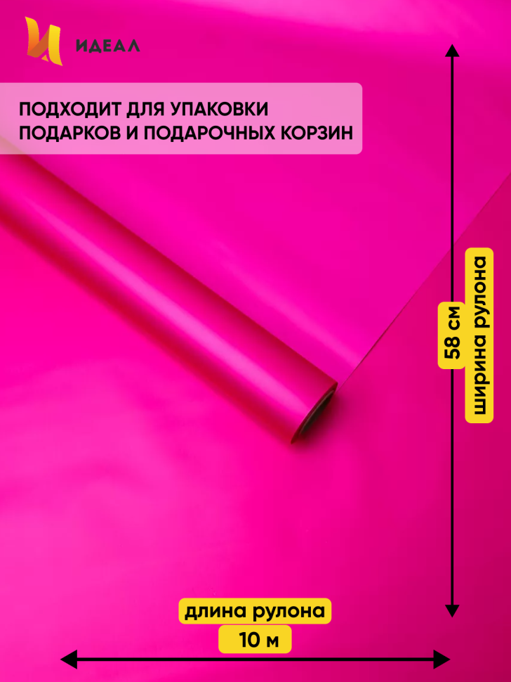 Пленка матовая  Пастель 58см х 10м на втулке, фуксия