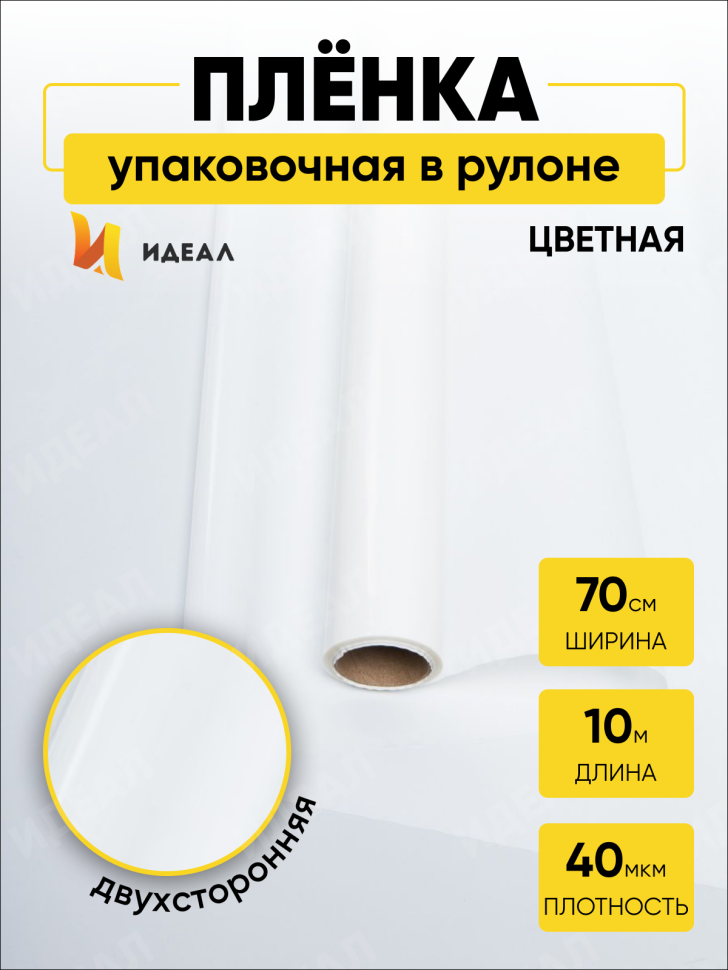 Пленка матовый Лак двухсторонняя 70см х 10м белый Пленка матовый Лак двухсторонняя 70см х 10м белый