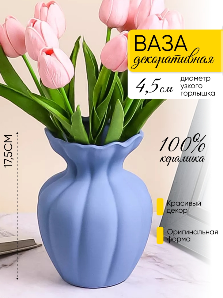 Ваза керамика 18х13,5х11см KQ339M синий Ваза керамика 18х13,5х11см KQ339M синий