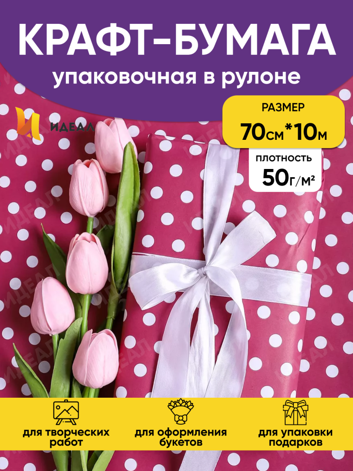 Бумага белая крафт 50г/м2, 70см x 10м Жемчужины брусничный
