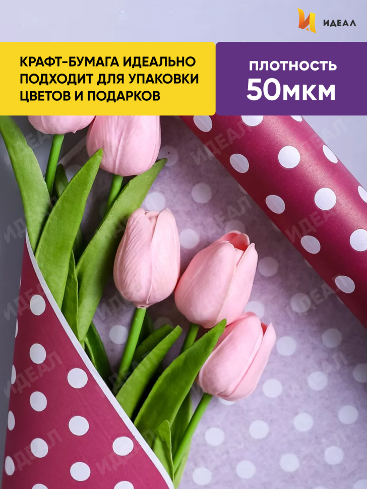 Бумага белая крафт 50г/м2, 70см x 10м Жемчужины брусничный