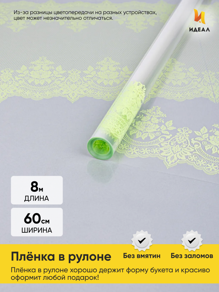 Пленка цветная 60см Ажур зеленое яблоко