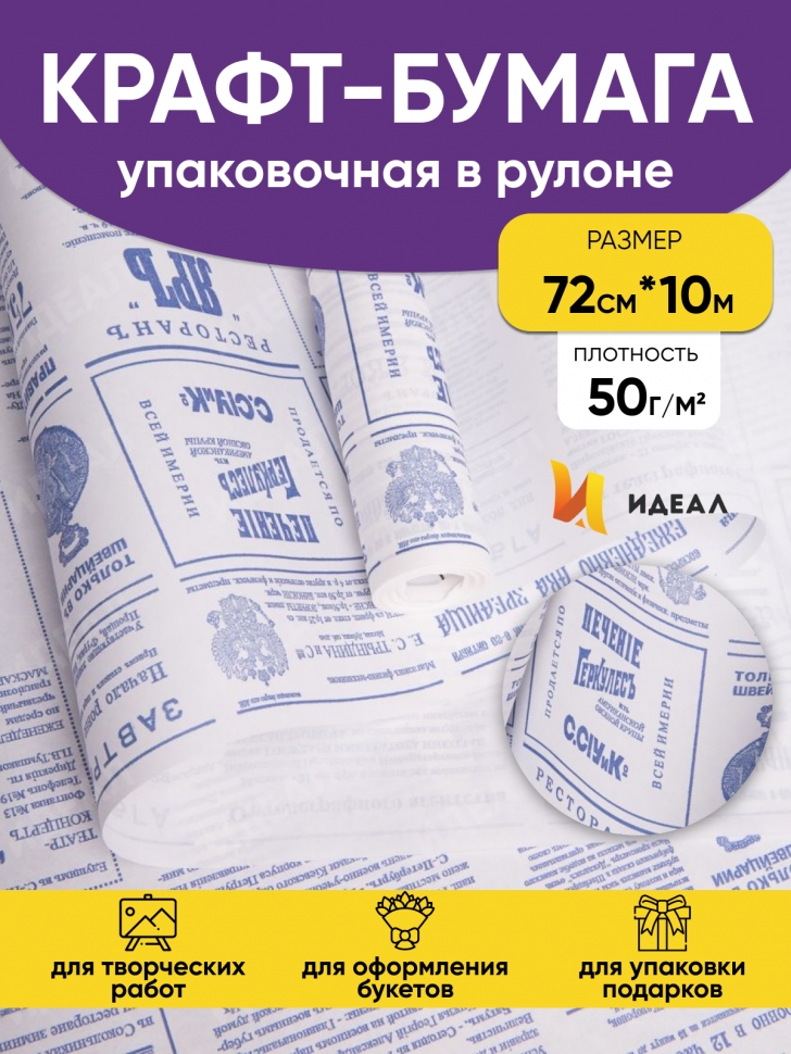 Бумага крафт белый 50г/м2. 72см х10м дизайнерская Новости синий Бумага крафт белый 50г/м2. 72см х10м дизайнерская Новости синий
