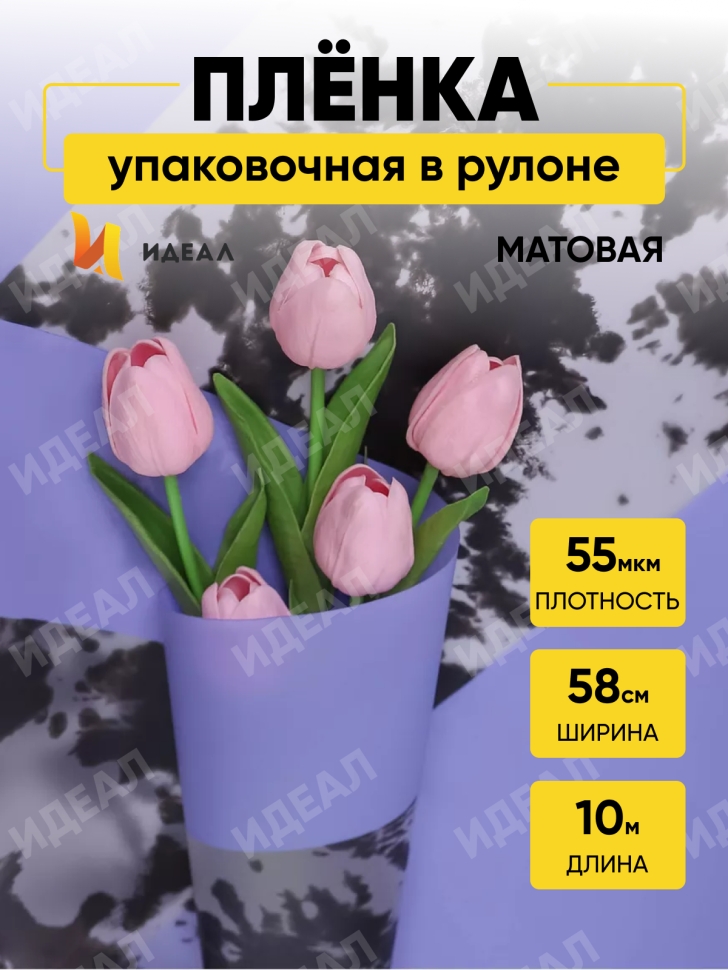 Пленка матовая 55мкм 58см х 10м РЦ Blot сиреневый Пленка матовая 55мкм 58см х 10м РЦ Blot сиреневый