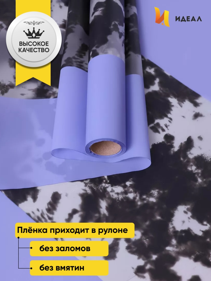 Пленка матовая 55мкм 58см х 10м РЦ Blot сиреневый Пленка матовая 55мкм 58см х 10м РЦ Blot сиреневый