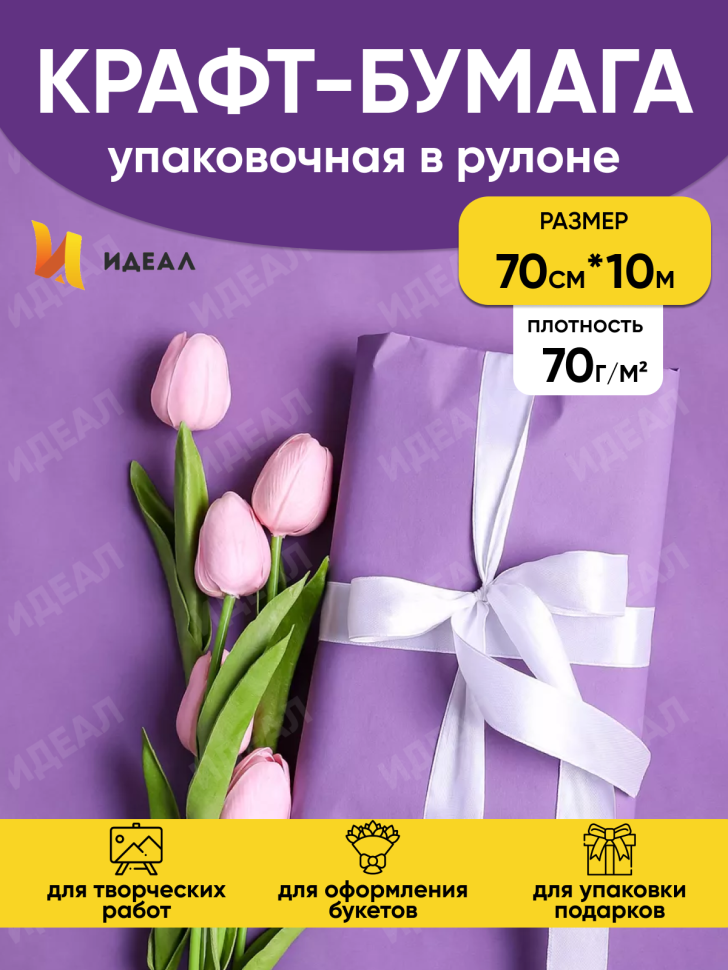 Бумага крафт 70г/м2, 70см x 10м, Тонировка, сиреневый