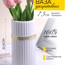 Ваза керамика 22,5х9,5см 2030C-39 белый Ваза керамика 22,5х9,5см 2030C-39 белый