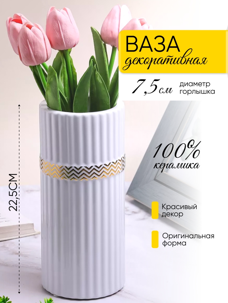 Ваза керамика 22,5х9,5см 2030C-39 белый Ваза керамика 22,5х9,5см 2030C-39 белый