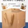 Пакет крафт 20х20х20см К Пакет крафт 20х20х20см К