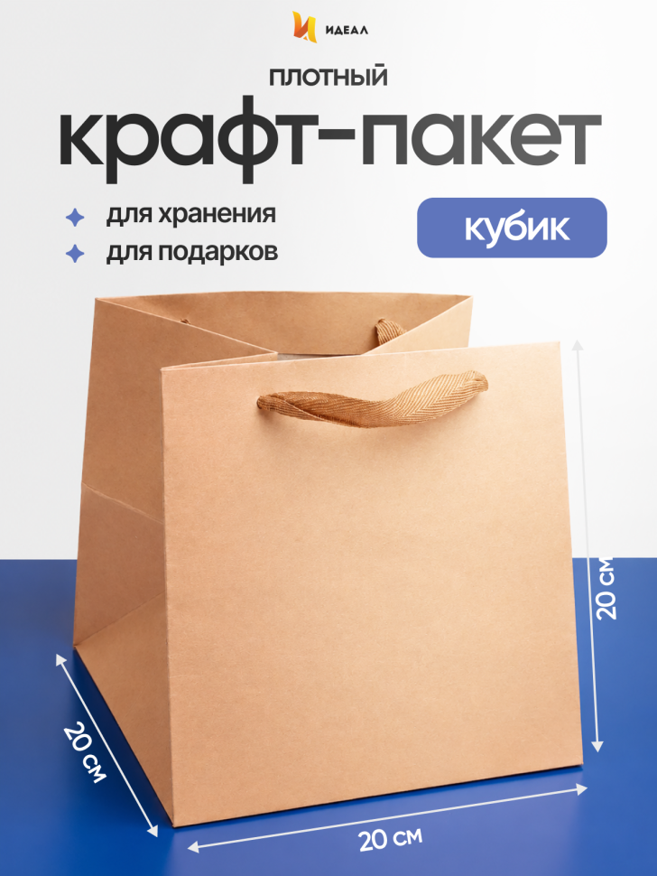 Пакет крафт 20х20х20см К Пакет крафт 20х20х20см К