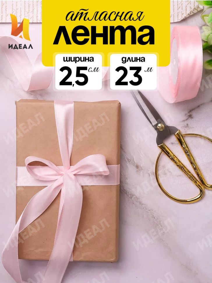 Лента атласная 25мм х 25 ярд JD персиковый пастельный Лента атласная 25мм х 25 ярд JD персиковый пастельный