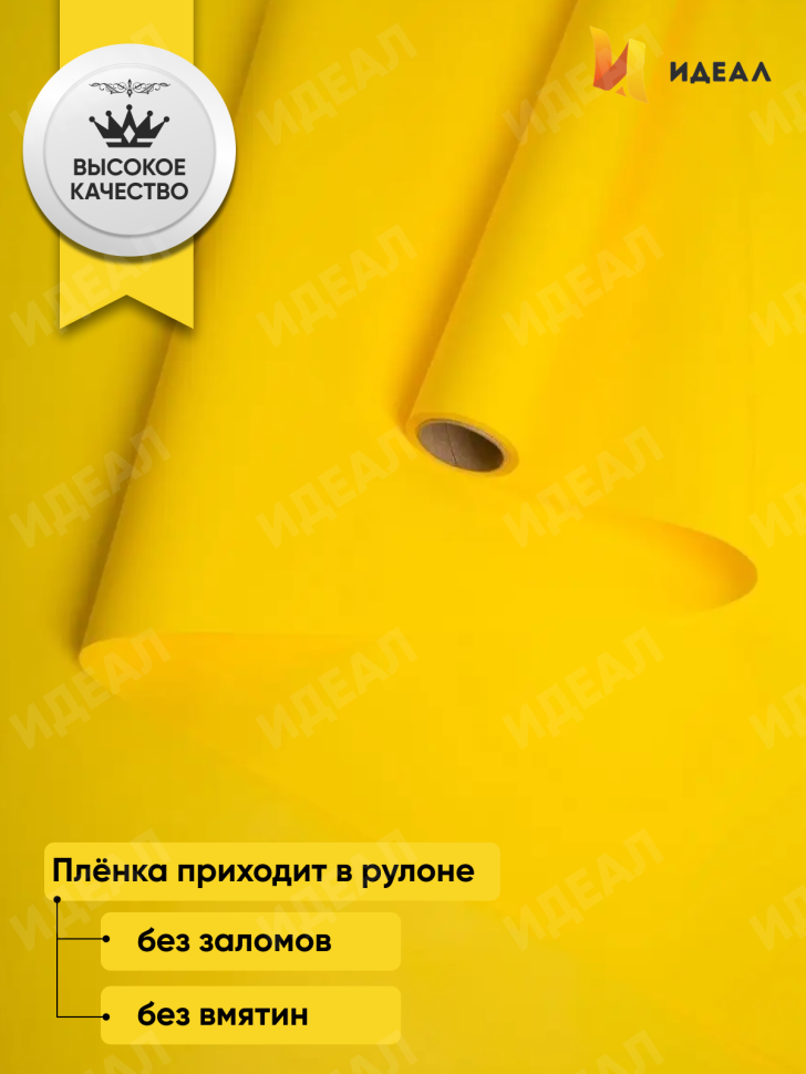 Пленка матовая  Пастель 58см х 10м на втулке, лимон