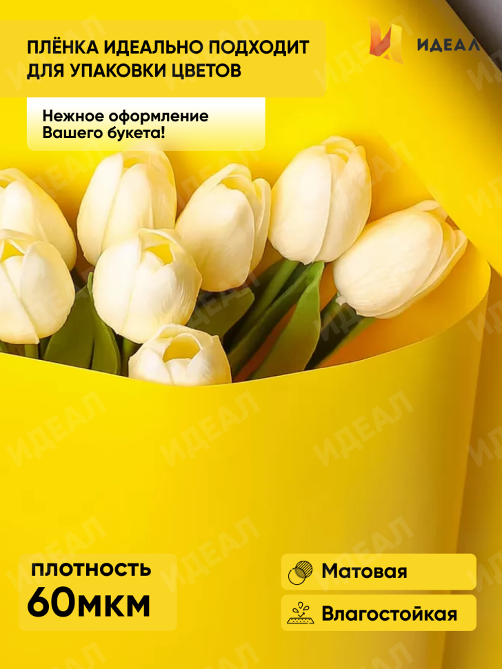 Пленка матовая  Пастель 58см х 10м на втулке, лимон