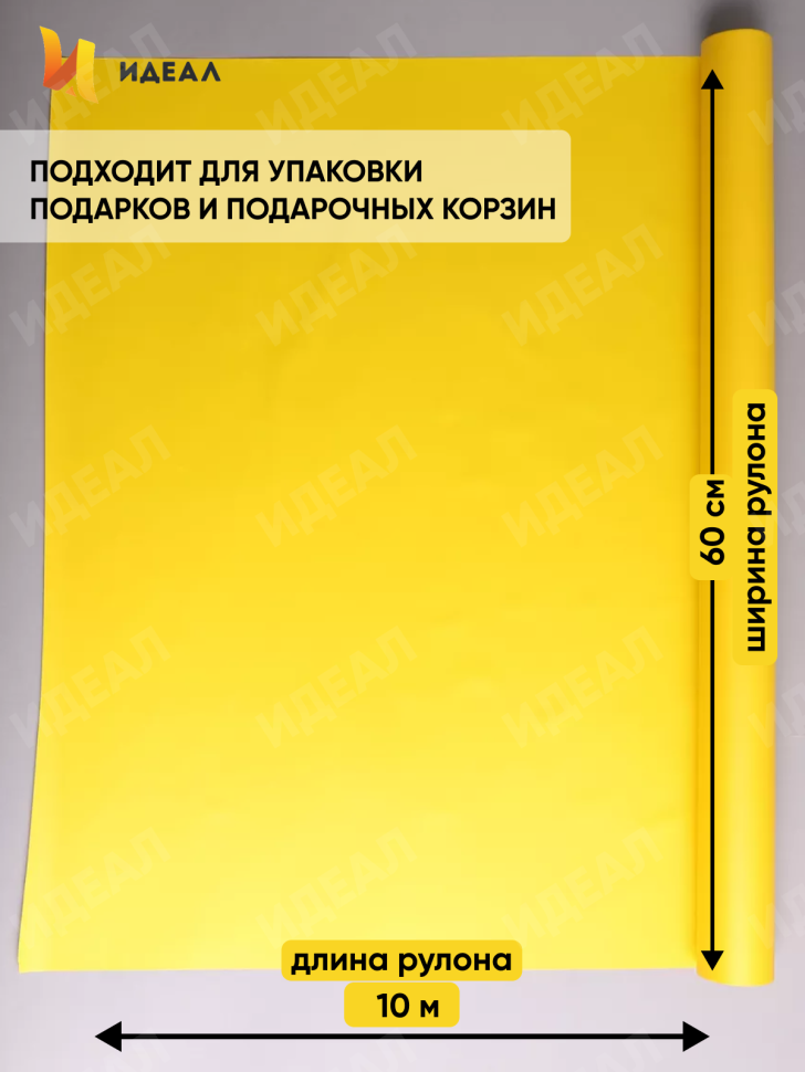Пленка матовая  Пастель 58см х 10м на втулке, лимон