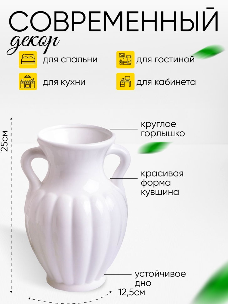 Ваза керамика 25х12,5см W312 белый