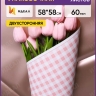 Пленка матовая 58смх58см 10 листов 60мкм РЦ 2-х сторонняя клетка розовый/золото Пленка матовая 58смх58см 10 листов 60мкм РЦ 2-х сторонняя клетка розовый/золото