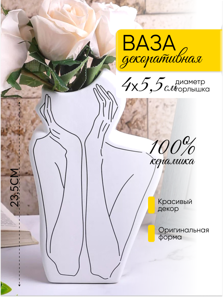 Ваза керамика 23,5х14,8х5,7см SL701-1L белый