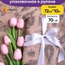 Бумага крафт 70г/м2. 72см х10м Британия Бумага крафт 70г/м2. 72см х10м Британия