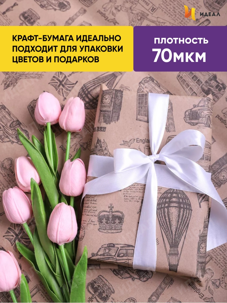 Бумага крафт 70г/м2. 72см х10м Британия Бумага крафт 70г/м2. 72см х10м Британия