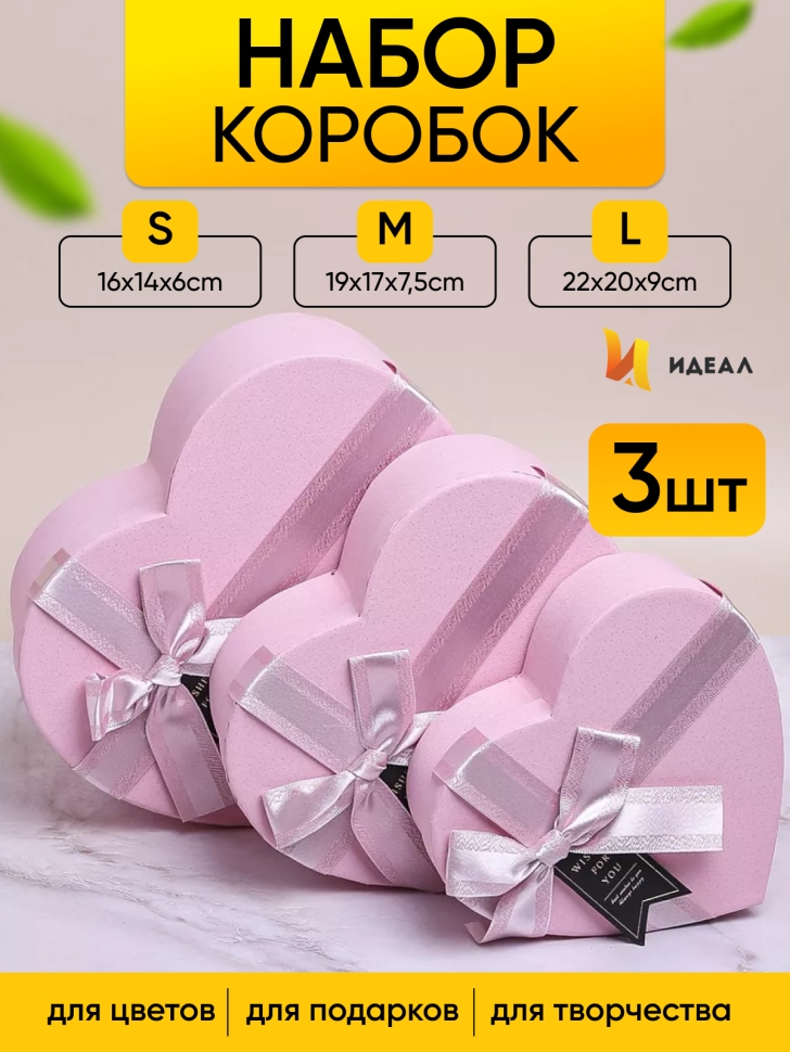 Коробка Сердце набор из 3шт 22х20х9см розовый Коробка Сердце набор из 3шт 22х20х9см розовый