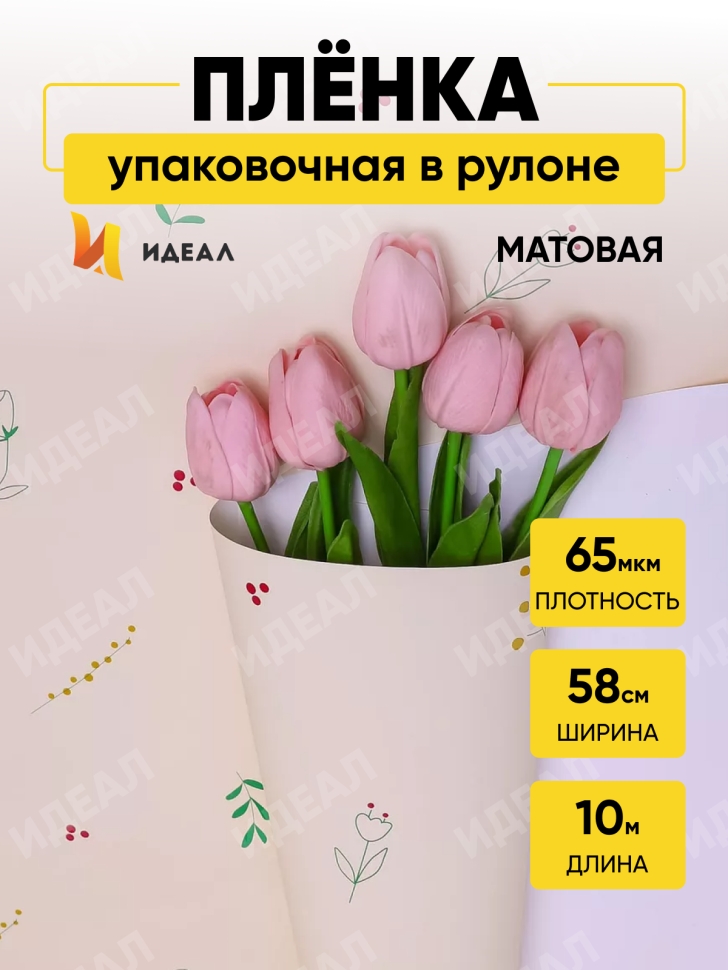 Пленка матовая 65мкм 58см х 10м РЦ Зеленый Луг желтый светлый Пленка матовая 65мкм 58см х 10м РЦ Зеленый Луг желтый светлый