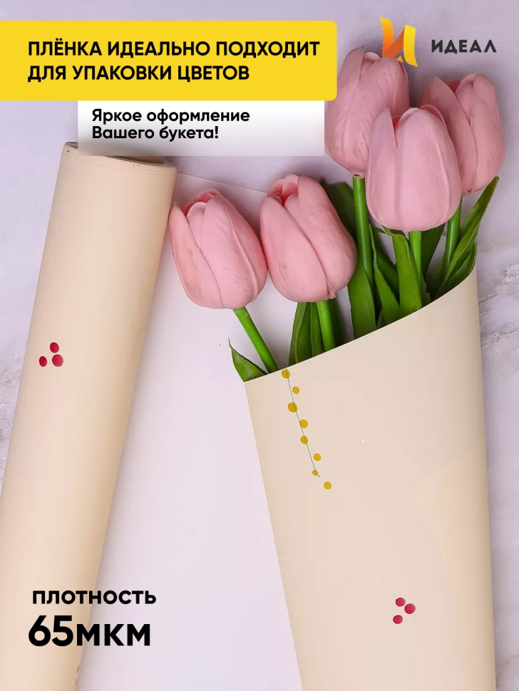Пленка матовая 65мкм 58см х 10м РЦ Зеленый Луг желтый светлый Пленка матовая 65мкм 58см х 10м РЦ Зеленый Луг желтый светлый