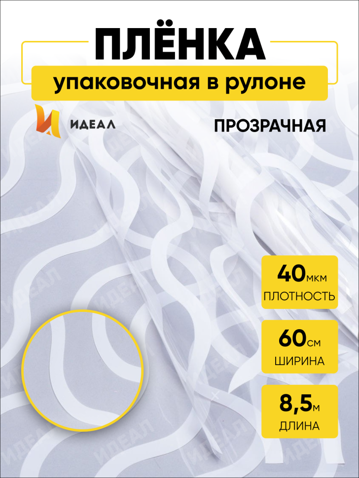 Пленка цветная 60см Волна белый Пленка цветная 60см Волна белый