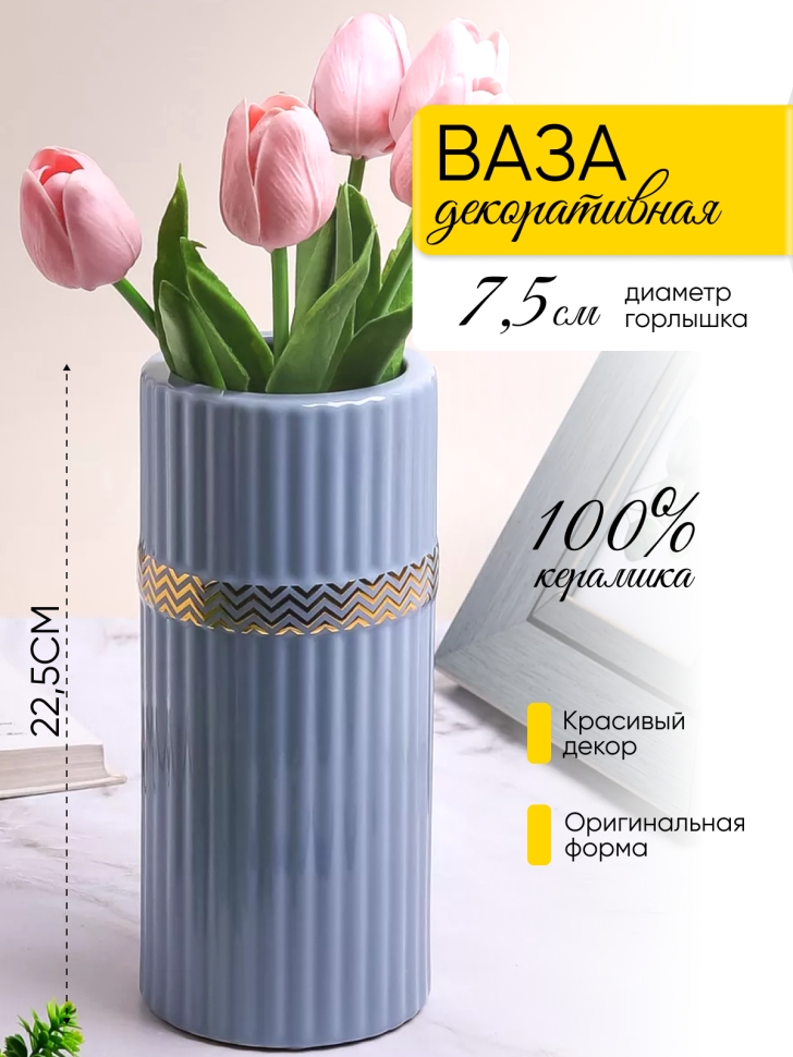 Ваза керамика 22,5х9,5см 2030C-39 серый Ваза керамика 22,5х9,5см 2030C-39 серый