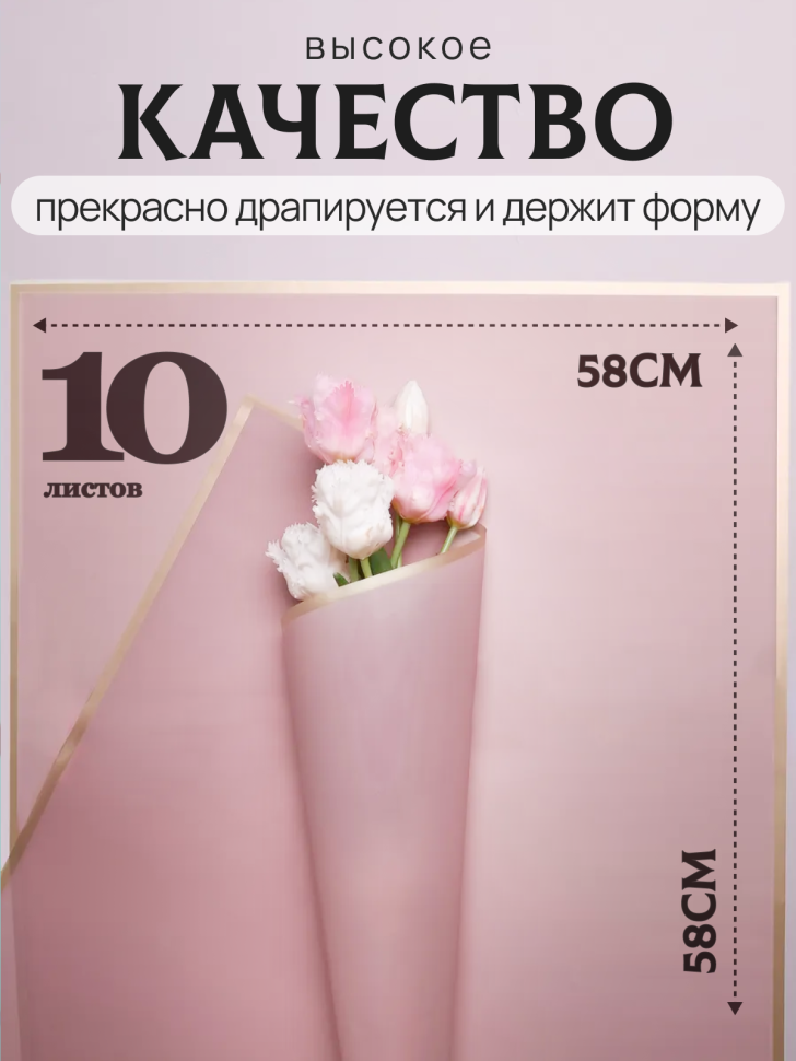 Пленка матовая 58смх58см 10 листов 50мкм кант Розовое золото, марсала
