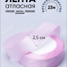 Лента атласная 25мм х 25 ярд  JD розовый светлый