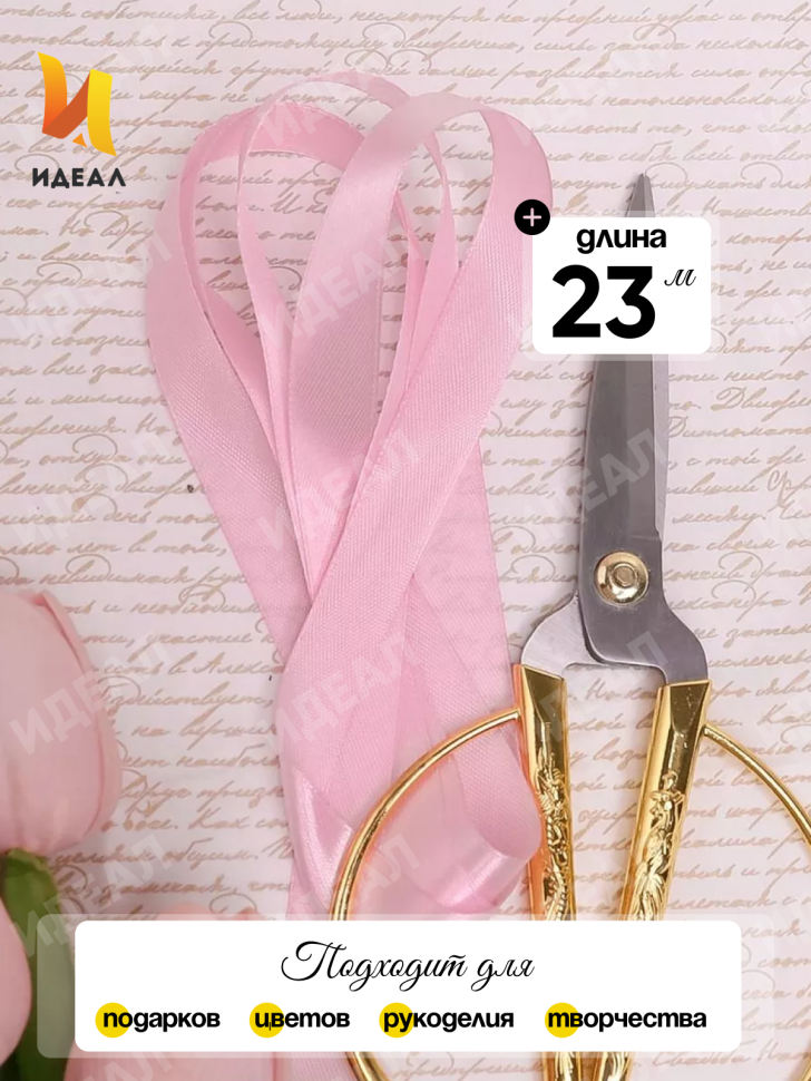 Лента атласная 25мм х 25 ярд  JD розовый светлый