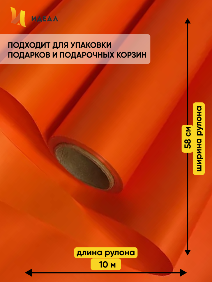 Пленка матовая  Пастель 58см х 10м на втулке, оранж