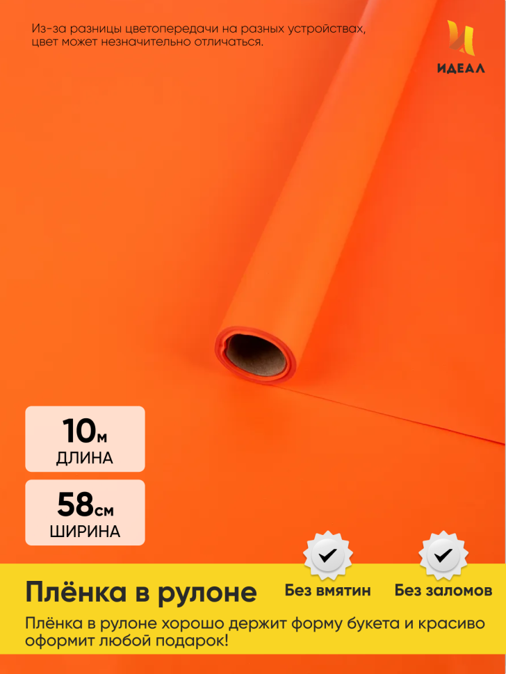 Пленка матовая  Пастель 58см х 10м на втулке, оранж