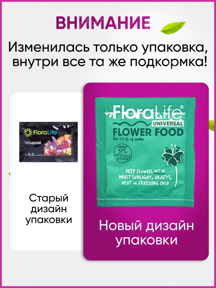 Подкормка для цветов Oasis FloraLife CLEAR 300 3,5 гр. 10140
