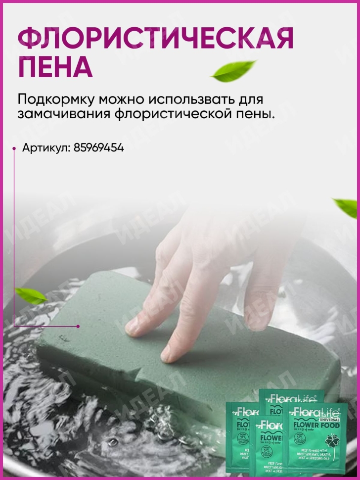 Подкормка для цветов Oasis FloraLife CLEAR 300 3,5 гр. 10140