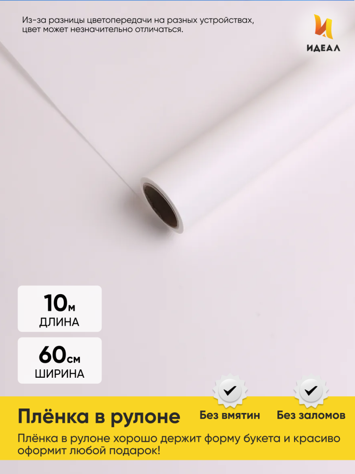 Пленка матовая 60см х 10м  на втулке белый