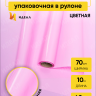 Пленка матовый Лак двухсторонняя 70см х 10м розовый
