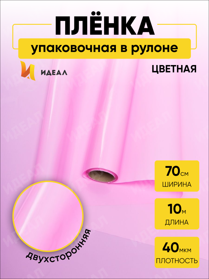 Пленка матовый Лак двухсторонняя 70см х 10м розовый