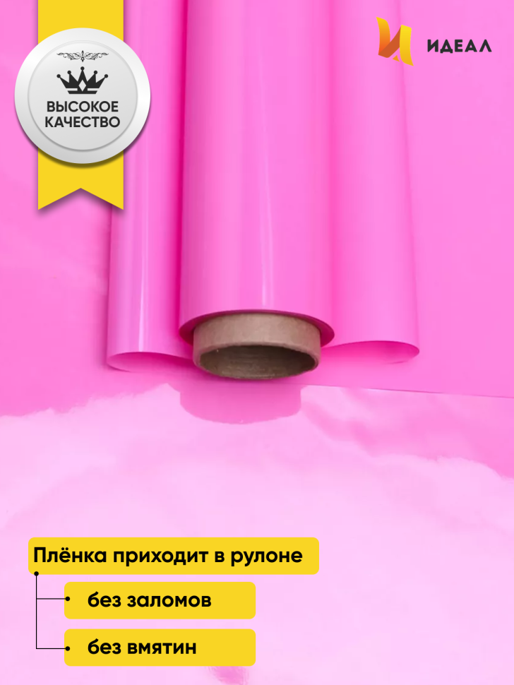 Пленка матовый Лак двухсторонняя 70см х 10м розовый
