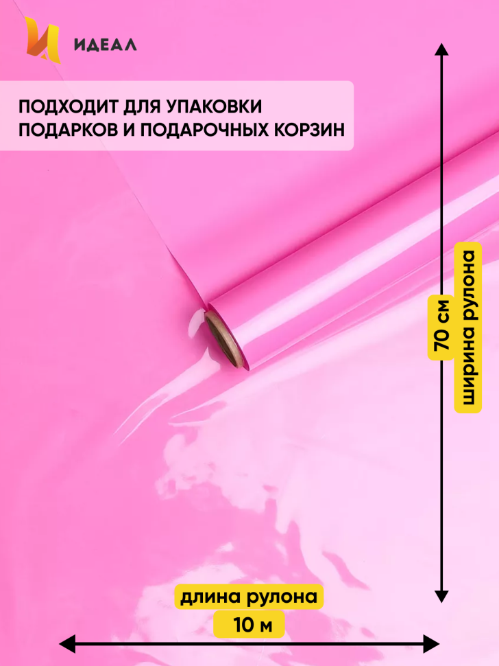 Пленка матовый Лак двухсторонняя 70см х 10м розовый