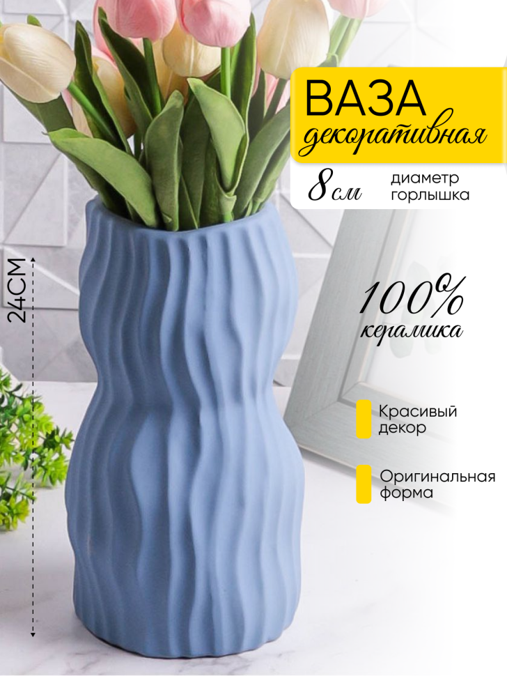 Ваза керамика 24х13см KQ650M голубой Ваза керамика 24х13см KQ650M голубой