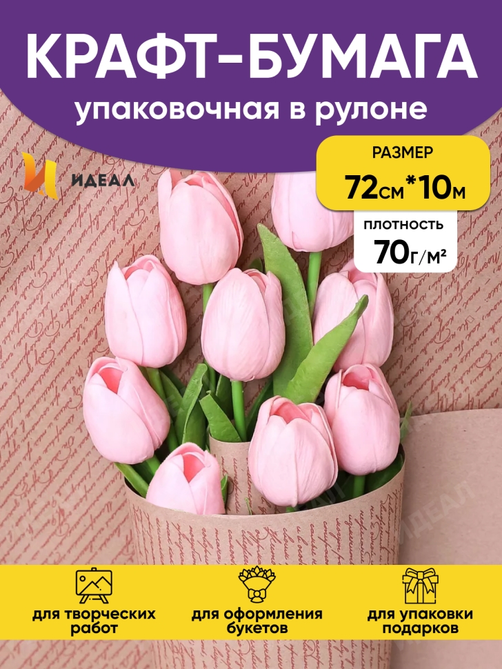 Бумага крафт 70г/м2. 72см х10м Рукопись коричневый Бумага крафт 70г/м2. 72см х10м Рукопись коричневый