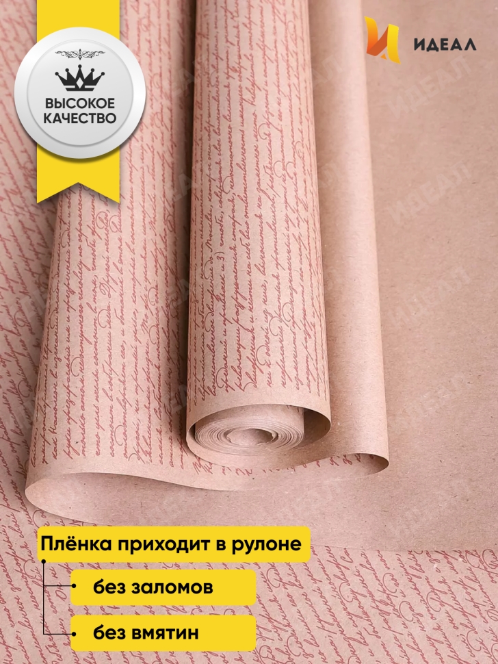 Бумага крафт 70г/м2. 72см х10м Рукопись коричневый Бумага крафт 70г/м2. 72см х10м Рукопись коричневый