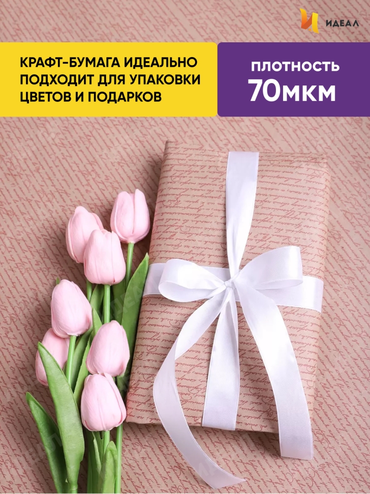 Бумага крафт 70г/м2. 72см х10м Рукопись коричневый Бумага крафт 70г/м2. 72см х10м Рукопись коричневый