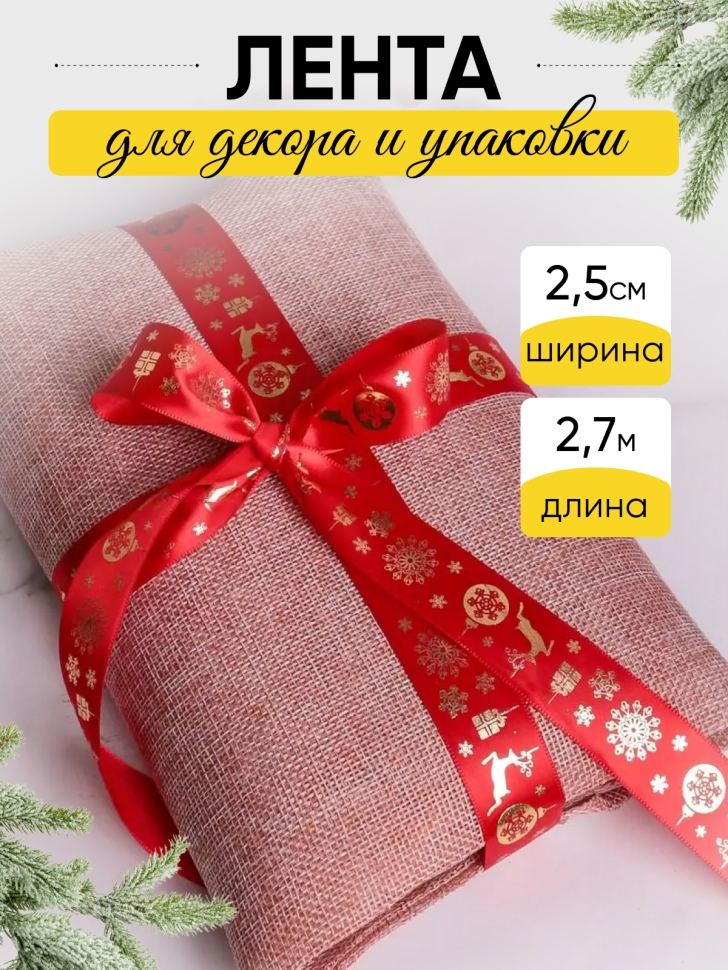 Лента НГ 2,5х3ярд красный с рисунком олень Лента НГ 2,5х3ярд красный с рисунком олень