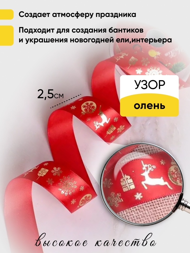 Лента НГ 2,5х3ярд красный с рисунком олень Лента НГ 2,5х3ярд красный с рисунком олень