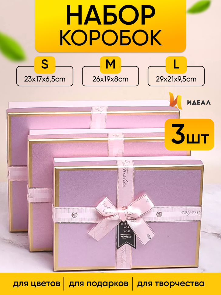 Коробка прямоугольник набор из  3шт 29х21х9,5см золотая окантовка розовый