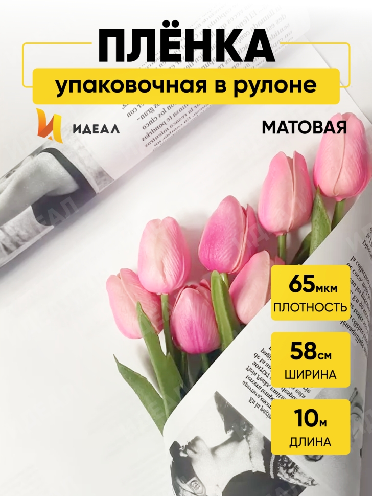 Пленка матовая 65мкм 58см х 10м РЦ газета PAPER белый Пленка матовая 65мкм 58см х 10м РЦ газета PAPER белый