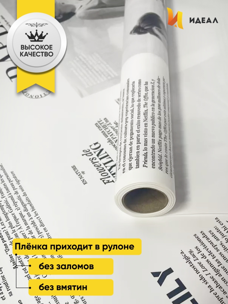 Пленка матовая 65мкм 58см х 10м РЦ газета PAPER белый Пленка матовая 65мкм 58см х 10м РЦ газета PAPER белый