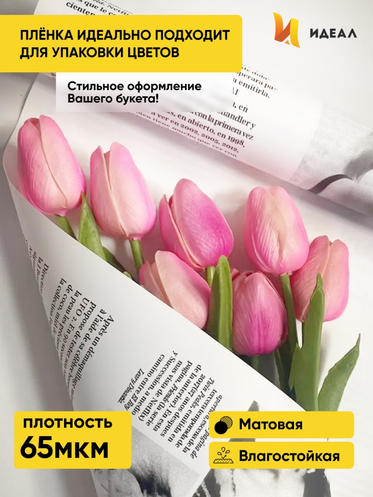 Пленка матовая 65мкм 58см х 10м РЦ газета PAPER белый Пленка матовая 65мкм 58см х 10м РЦ газета PAPER белый